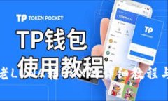 tpwallet老LUNA转OKX的详细教