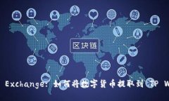 Trading Exchange: 如何将数字